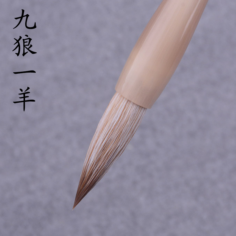 狼羊兼毫专业级中楷九狼一羊行楷书欧体颜体高档文房书法毛笔套装