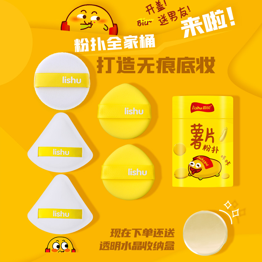 荔树薯片粉扑棉花糖气垫粉底液专用植绒散粉蛋黄派三角饭团美妆蛋