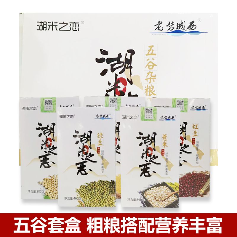 湖米之恋之五谷杂粮高档年货丰富粗粮礼盒装2160g/提营养均衡30提