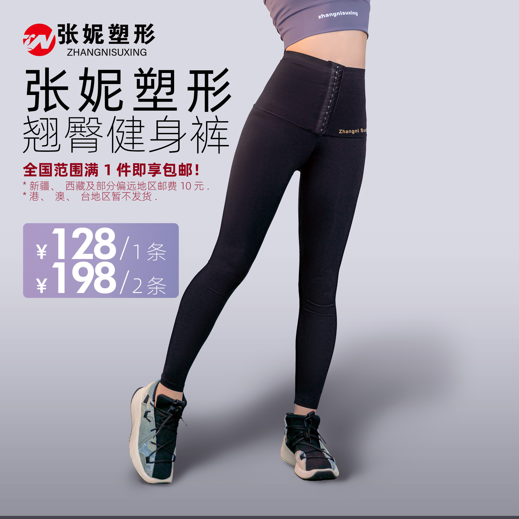 直播间同款 张妮塑形新款修身翘臀芭比健身裤 1条/2条