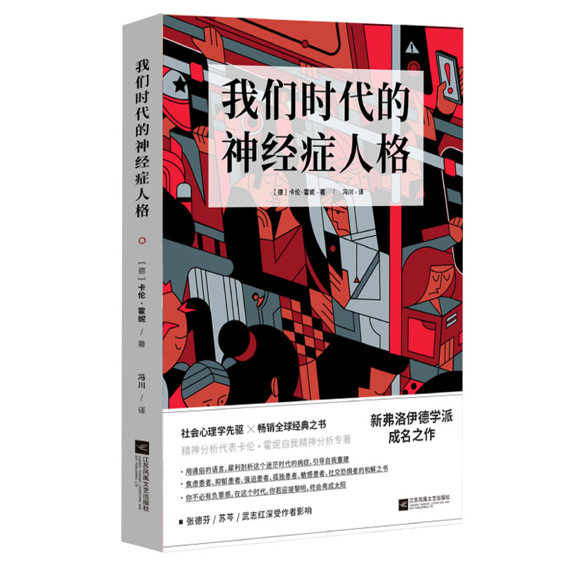 【当当】我们时代的神经症人格 绘画卡特别版书籍