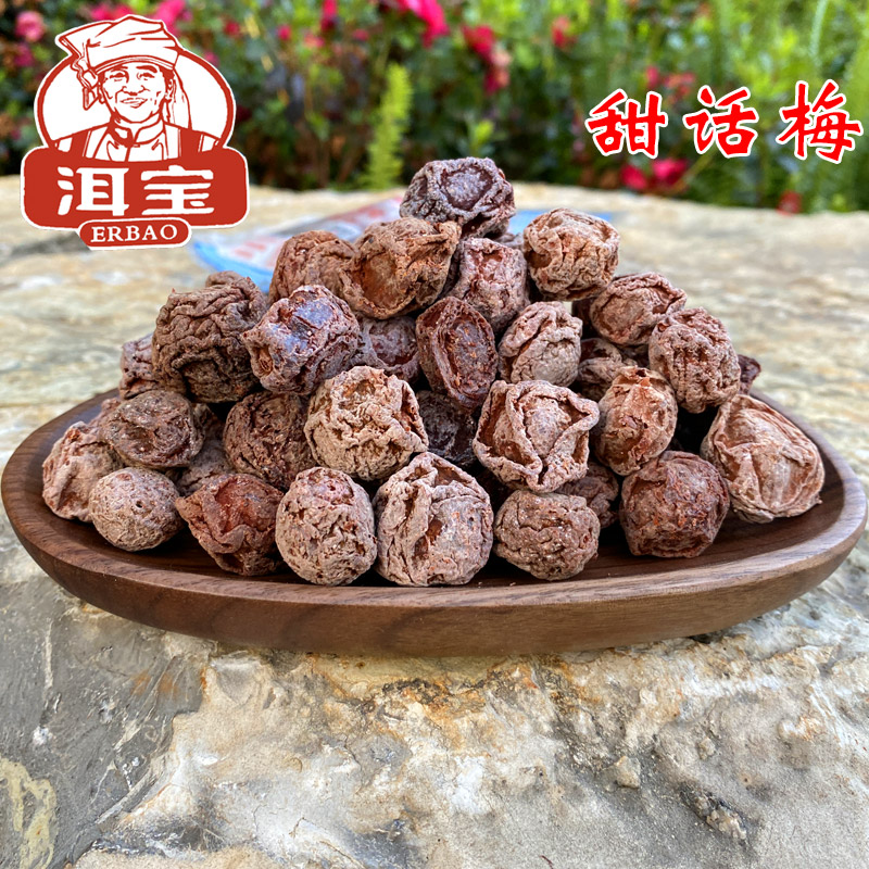 云南特产饵宝酸甜话梅80g孕妇零食梅子梅子干蜜饯