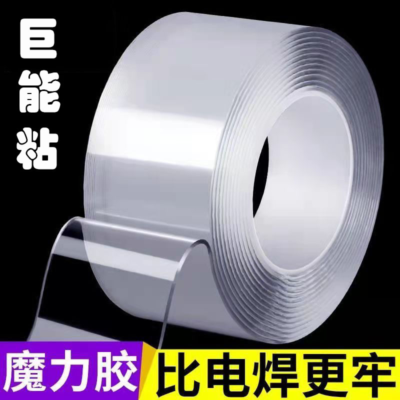 无痕强力双面胶高粘度插座婚礼物件固定透明双面胶带捏捏乐纳米胶