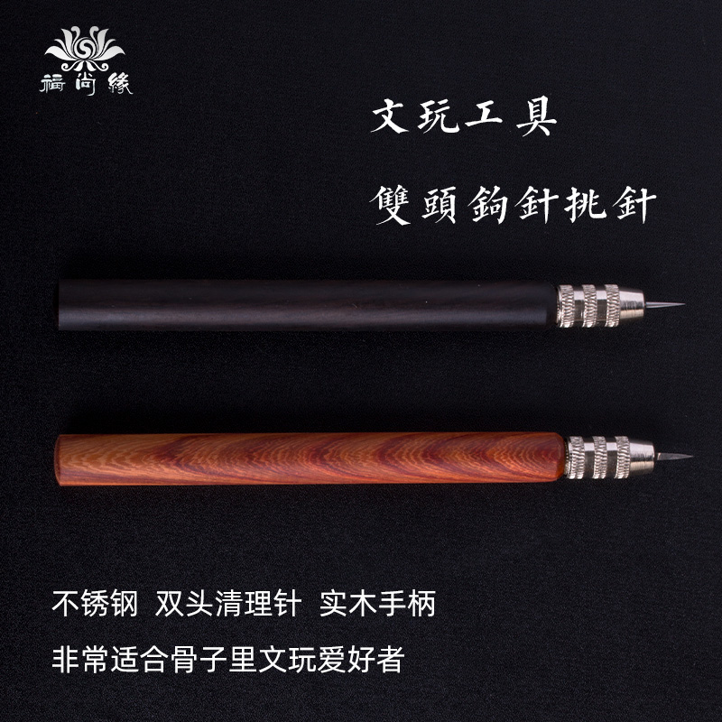 二佳出品『文玩钩针』剔针挑针核桃金刚菩提子DIY文玩套装清理工具