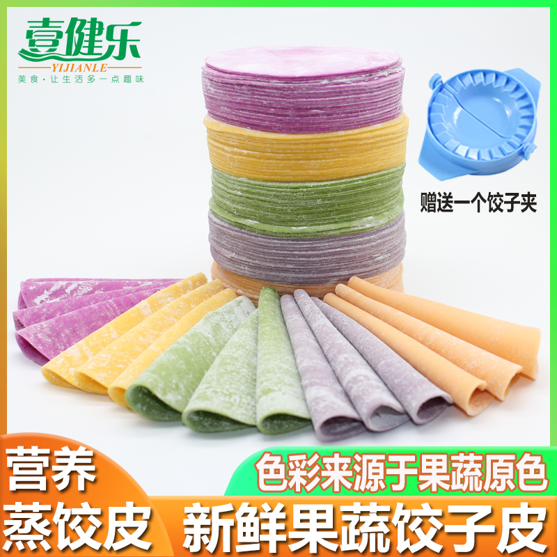 壹健乐果蔬汁彩色饺子皮新鲜蔬菜榨汁蒸煎饺皮菠菜儿童水饺皮500g
