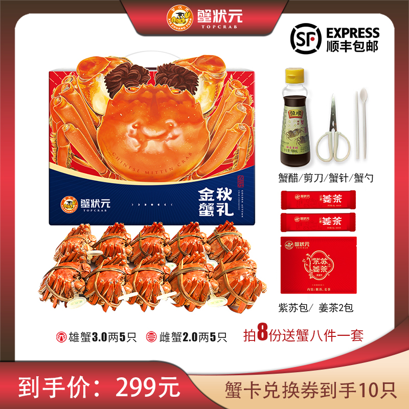 【卡券】蟹状元598型公3两*5只+母2两*5只 大闸蟹提货券