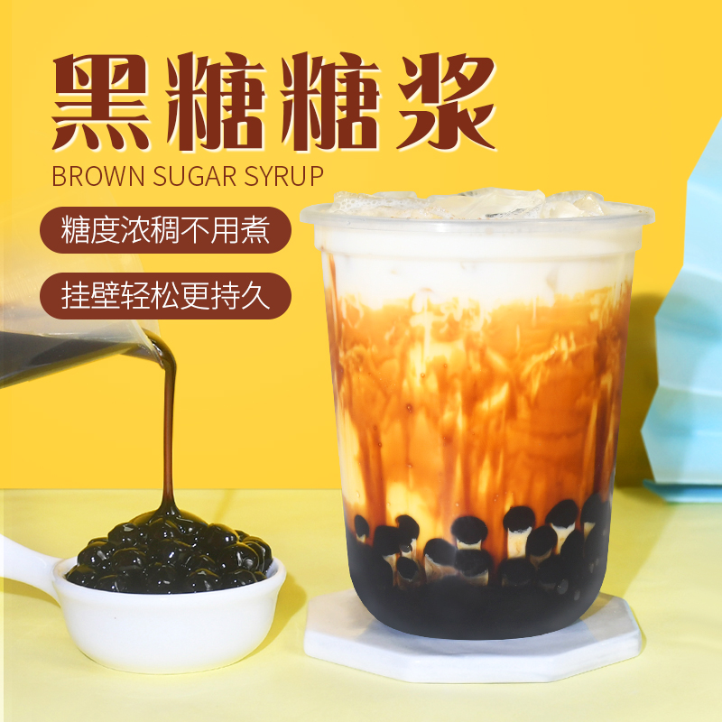 台湾冲绳黑糖浆 奶茶店专用1.3kg老红糖珍珠浓缩糖酱脏脏茶挂壁