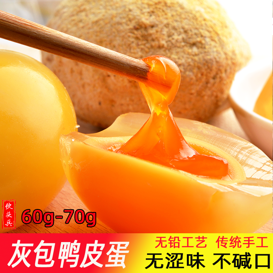 重庆皮蛋溏心鸭皮蛋无铅工艺灰包变蛋四川黄心糖心鸭皮蛋整箱10枚