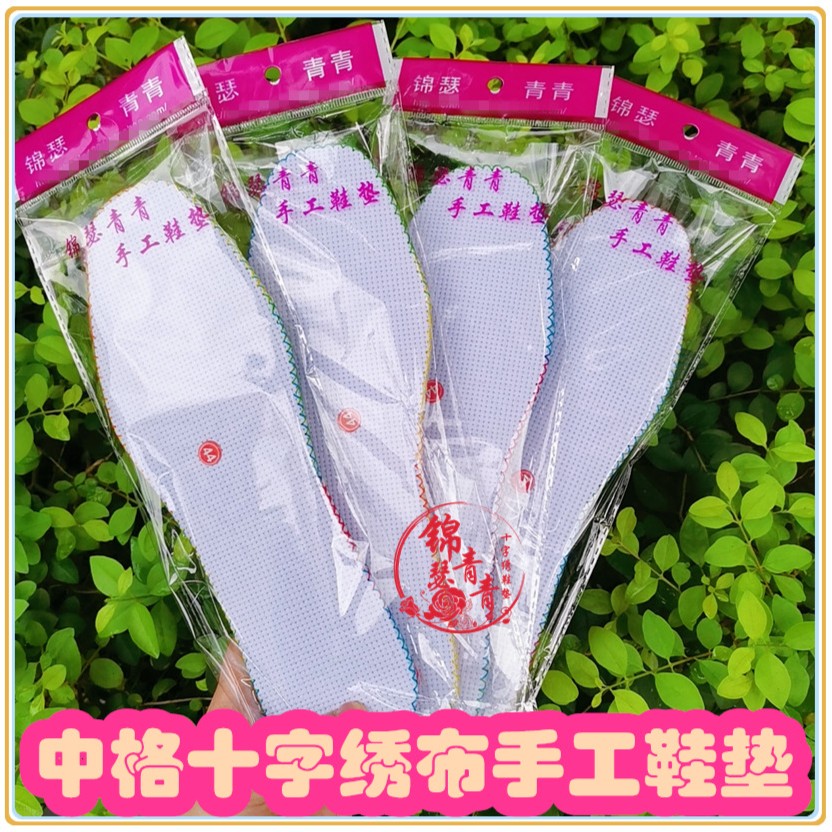 锦瑟青青中格子十字绣布11ct手工制品鞋垫白板鞋垫不带针线透气