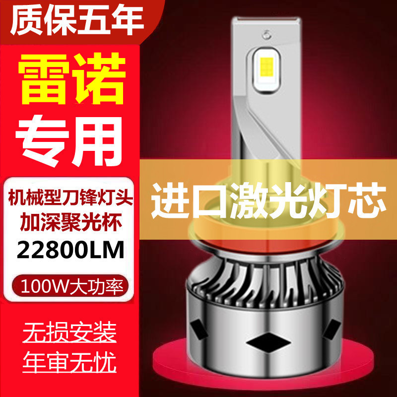 适用雷诺科雷傲科雷嘉卡缤梅甘娜拉古娜改装LED大灯远光近光灯泡