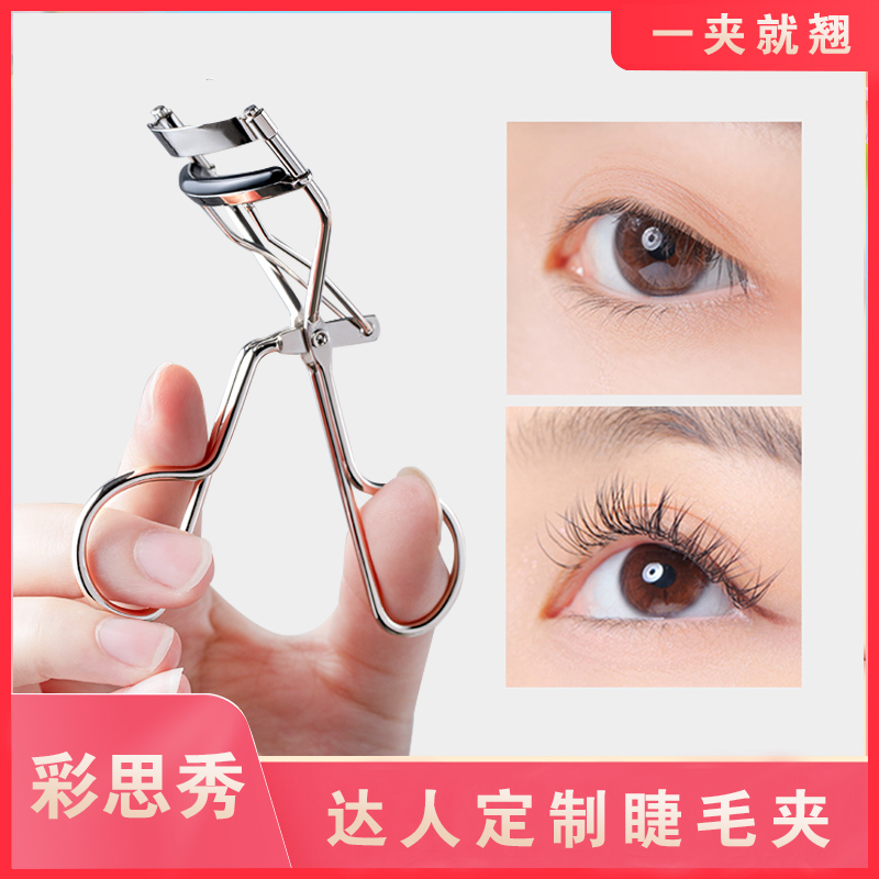 （老师推荐)彩思秀达人定制睫毛夹好用不夹肉