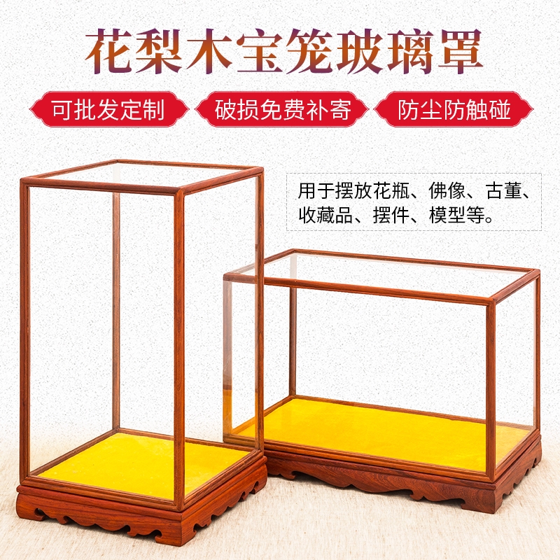 实木玻璃罩雕花莲花文玩佛像石头宝笼防尘玻璃展示罩子可