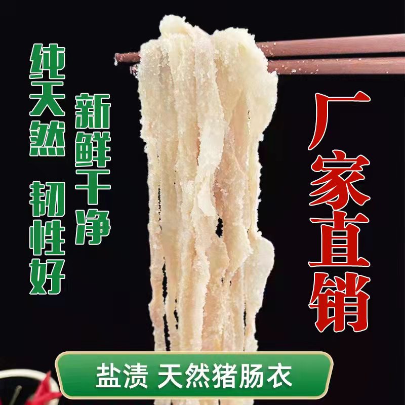 天然优质猪肠衣套餐盐渍天然自制手工灌香肠工具腊肠台湾烤肠80g