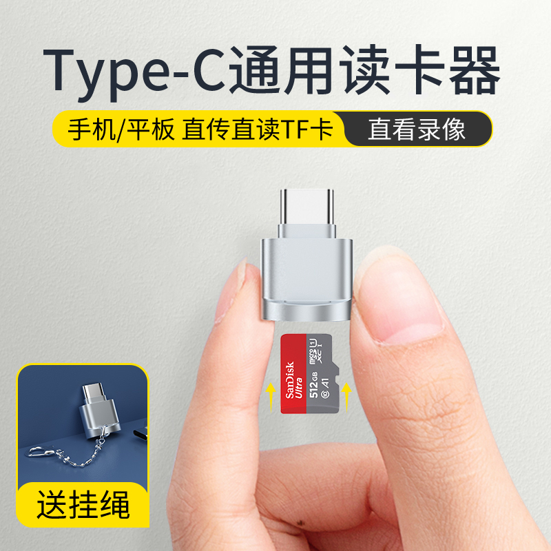 读卡器typec高速迷你适用安卓华为sd卡tf卡内存外扩展卡otg转接器