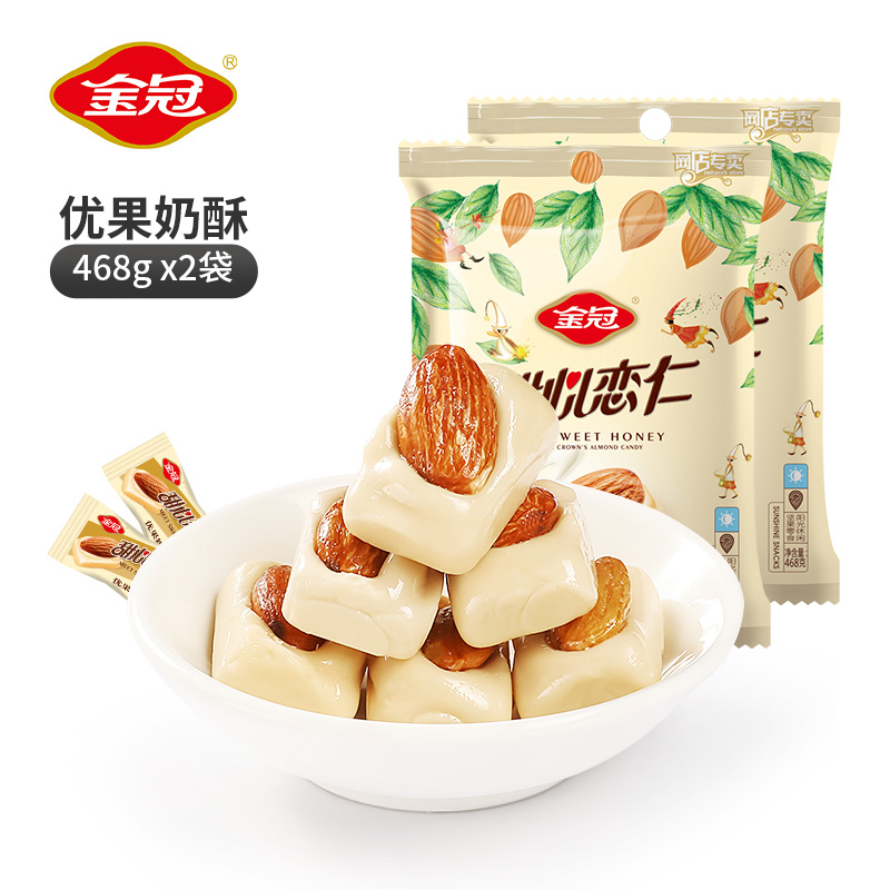 金冠优果奶酥甜心恋仁468g酥脆奶糖杏仁味年货结婚喜糖果hy