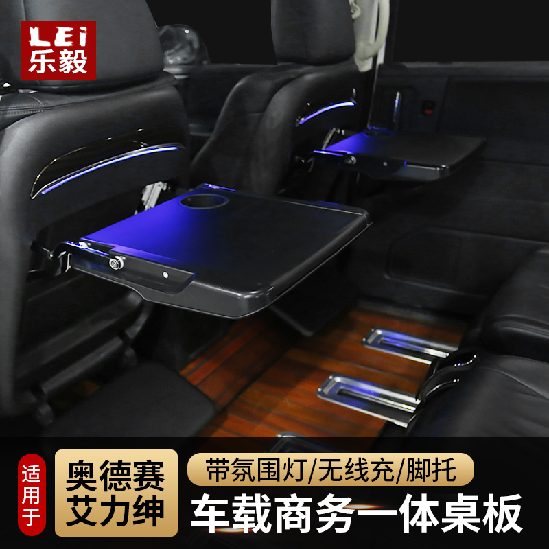 适用15-22款奥德赛小桌板艾力绅混动电脑桌后排座椅桌板改装专用