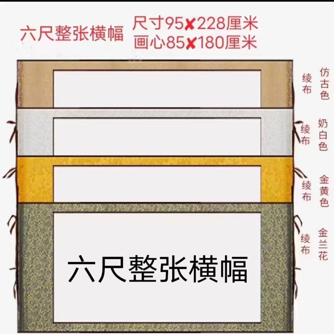 手工纸横竖六尺四尺三尺对开空白挂轴全凌布装裱书法创作作品