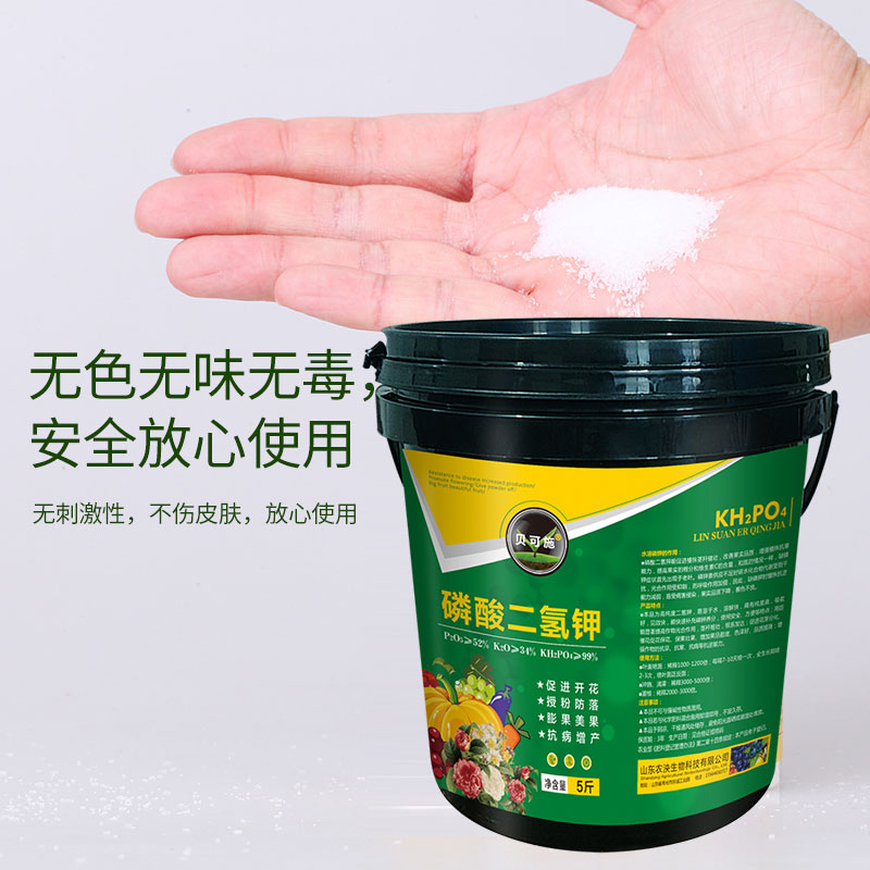 贝可施磷酸二氢钾5斤装保花保果促进开花高纯度增强家庭通用花期