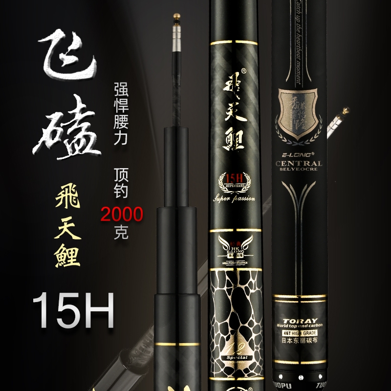 香港怡隆飞天鲤15H暴力飞磕飞抄鲫鲤竿超轻硬黑坑大炮正钓台钓竿