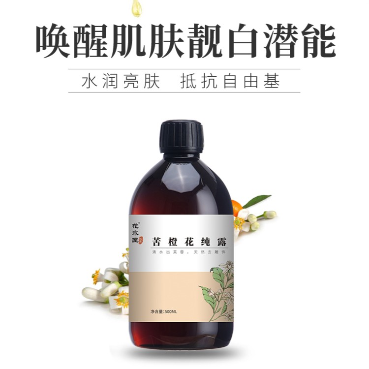 花水匠苦橙花纯露保湿湿敷水细腻毛孔肤色不均必备爽肤水大瓶