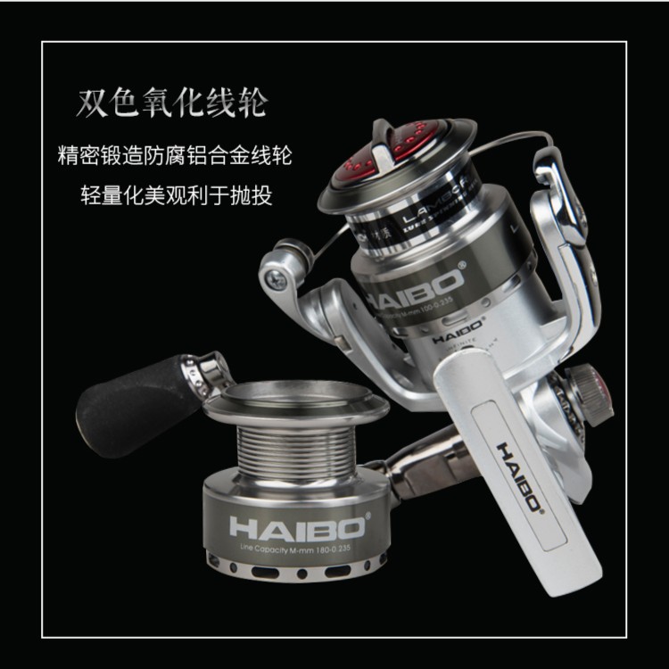 HAIBO海伯“兰博”远投纺车轮双线杯