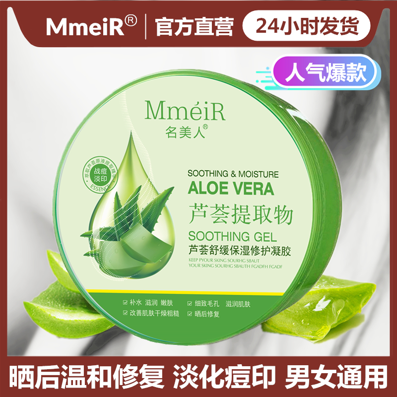 【发三盒】芦荟胶补水保湿淡化痘印晒后修复滋润肌肤改善黑头粉刺
