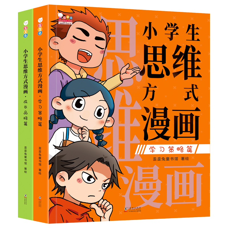 原创小学生思维方式漫画用前人的经验优化自己的早教绘本