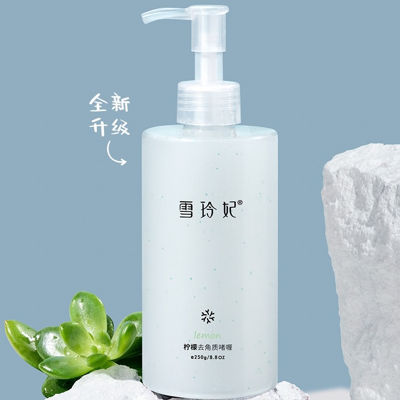 雪玲妃柠檬去角质啫喱温和清洁学生250g