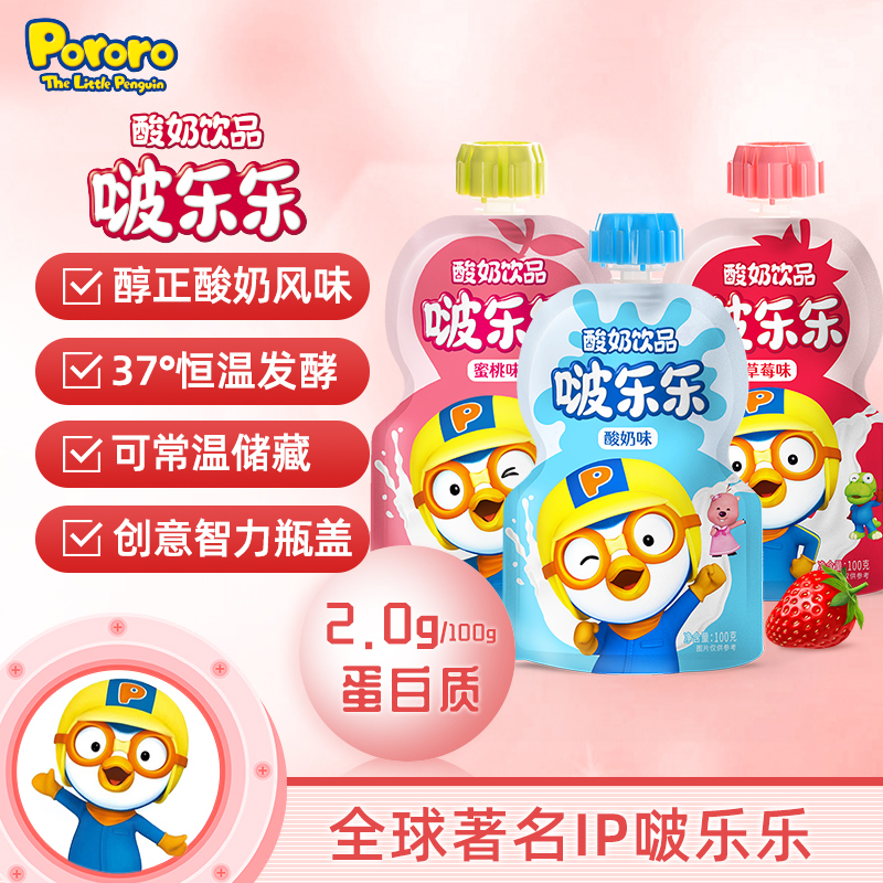 啵乐乐酸奶饮料100ml*6袋常温原味草莓蜜桃味儿童酸奶饮品果味