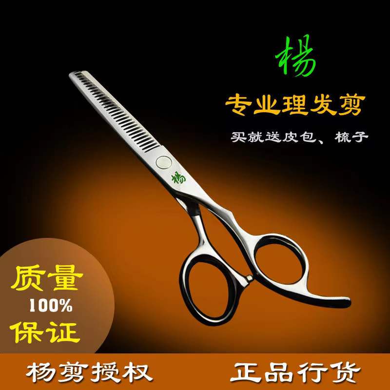 金润杨理发美发剪刀打薄理发师套装碎发男发梳子发型师专用