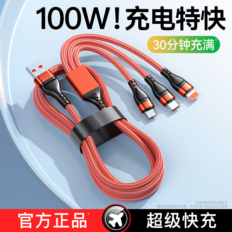 100W超级快充三合一数据线一拖三充电线多头适用苹果华为安卓手机