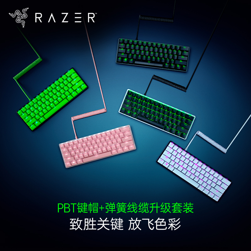 Razer雷蛇 PBT键帽 兼容电竞电脑游戏 机械键盘透光键帽 弹簧线缆