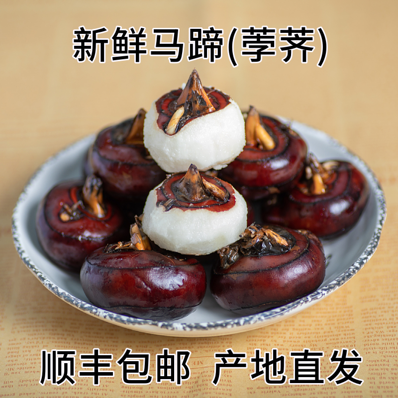 新鲜马蹄荸荠地栗现挖带泥3斤/5斤/9斤送削皮刀【顺丰京东包邮】