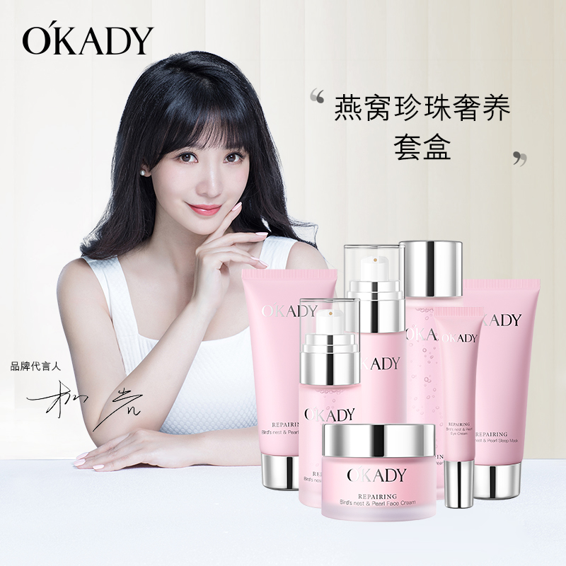欧佩燕o窝珍-珠奢养七件套护肤品套盒[假一赔三]舒缓保湿通用套装