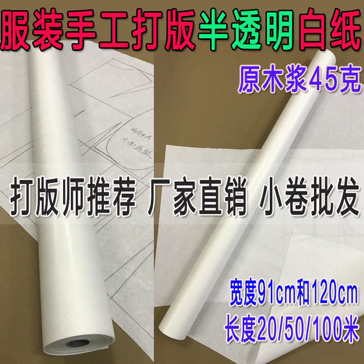 服装手工打版半透明白纸工具