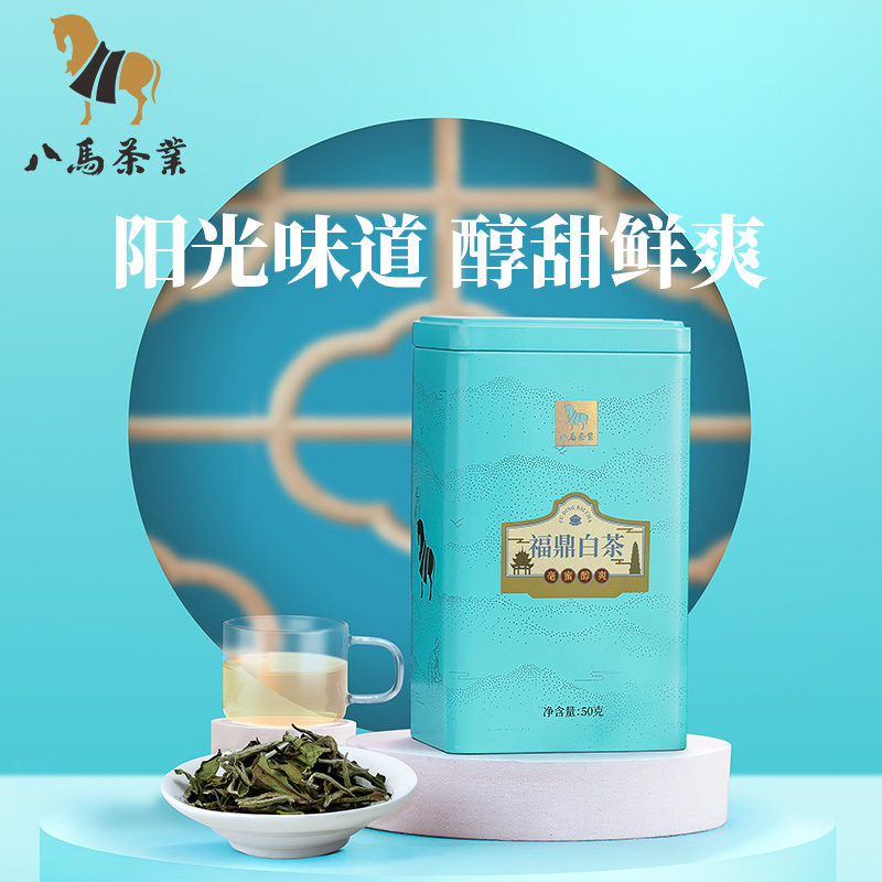 八马大满贯福鼎白牡丹清新花香一级茶叶福鼎大白 大毫茶单罐50g