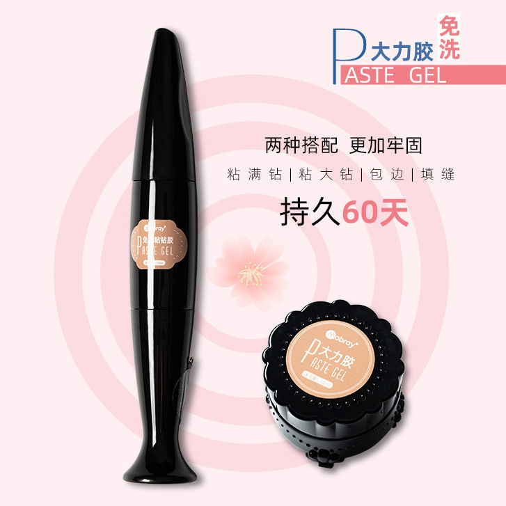 免洗大力胶手工用超强粘钻胶加稠粘饰品填补针管光疗胶牢固持久