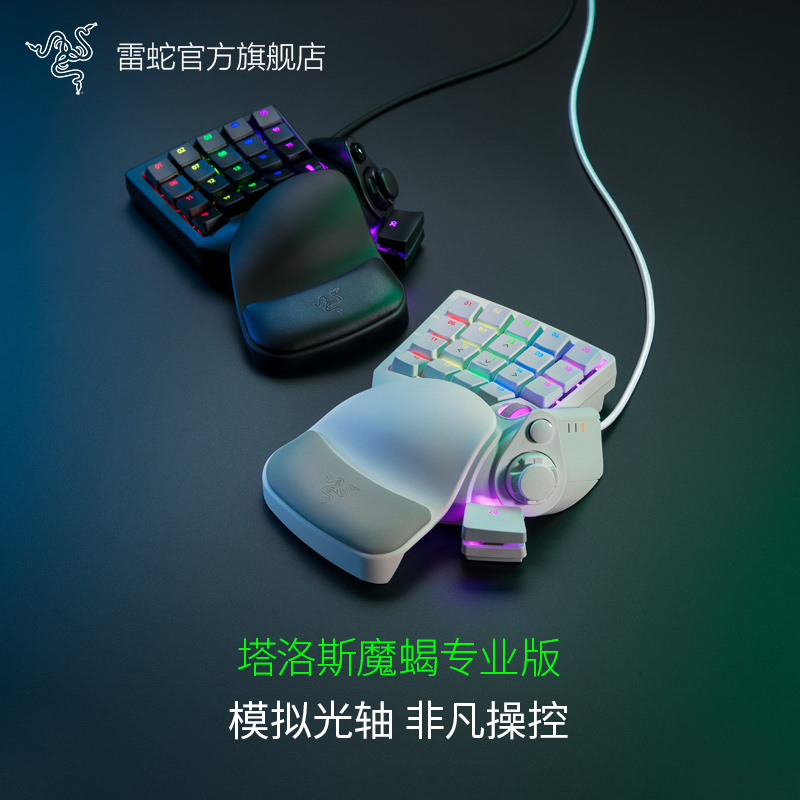 Razer雷蛇 塔洛斯魔蝎系列 单手键盘 游戏神器 机械轴 电竞背光