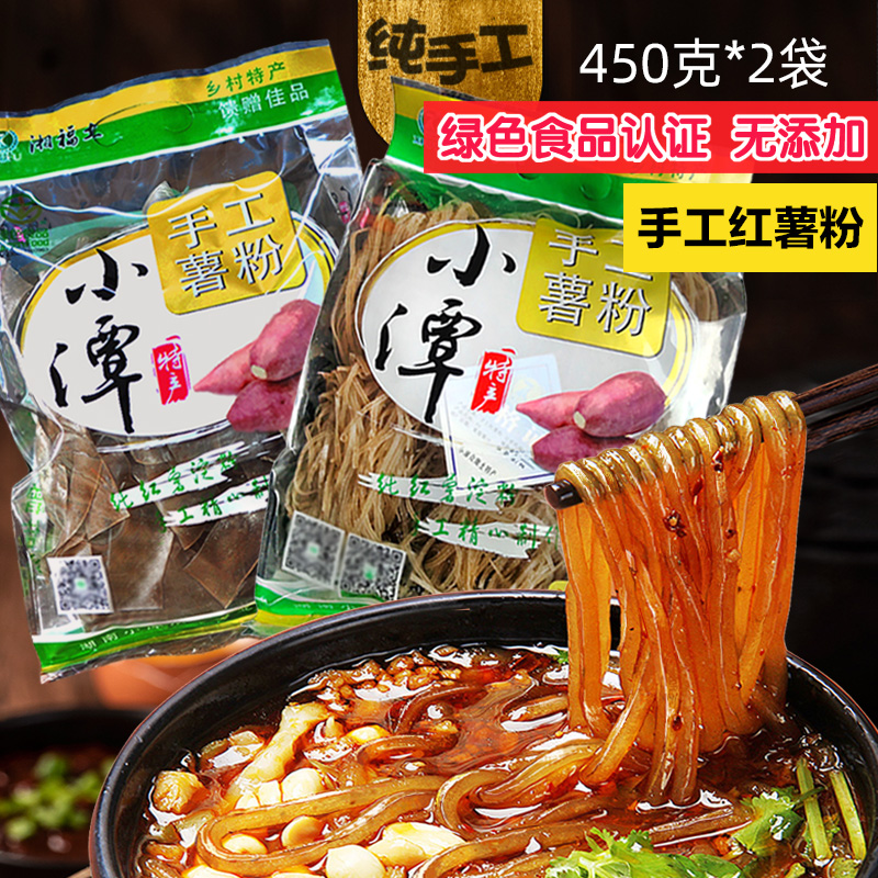 红薯粉条2袋宽粉 湖南特产 农家自制 红苕地瓜粉丝 火锅食材450克