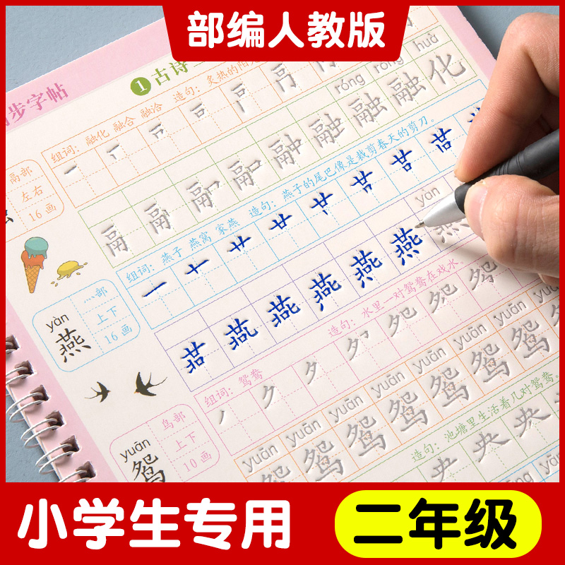 三年级语文生字练字帖小学生人教版课本同步儿童偏旁笔顺笔画描红