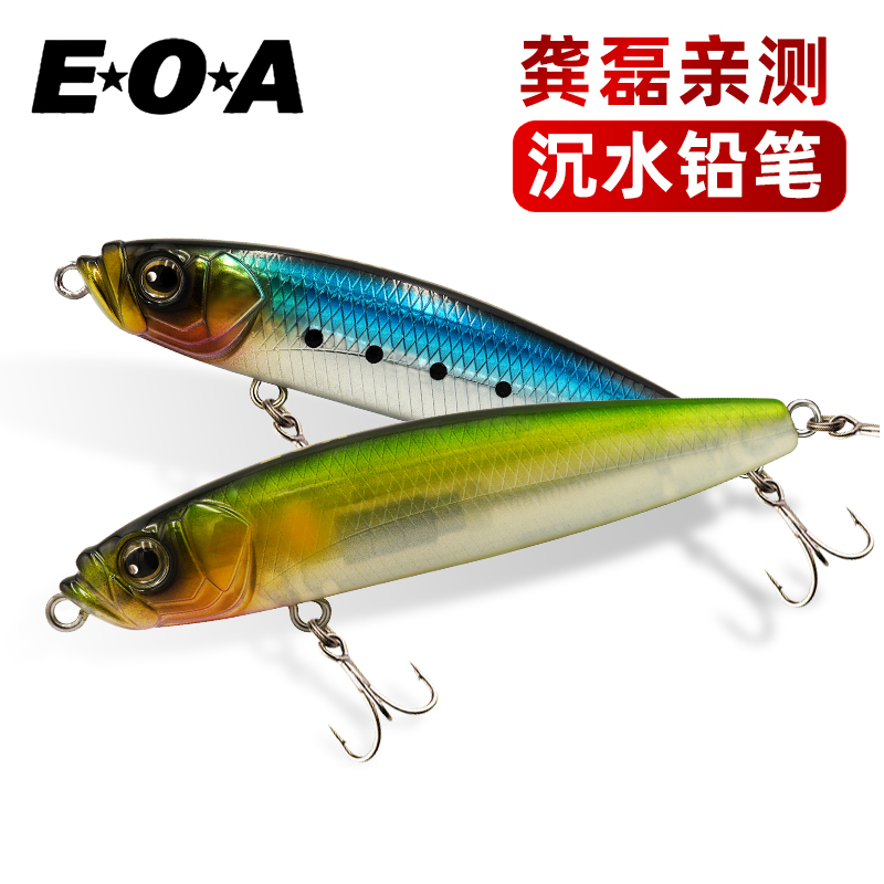 EOA飞行员沉水铅笔龚磊老师创作配Y-S81三本钩海鲈翘嘴远投路亚饵
