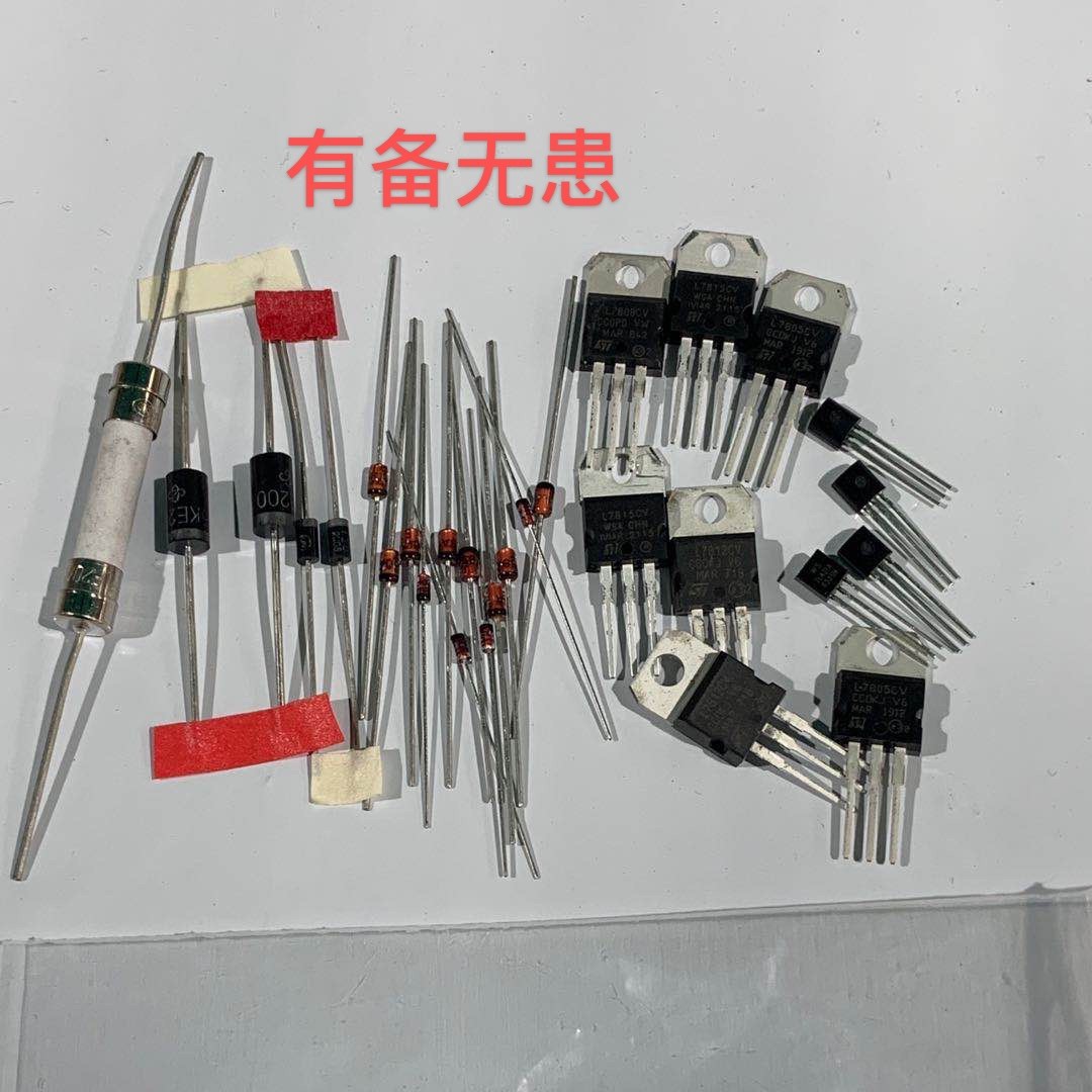 常用直插配件包 空调变频板常见直插管子稳压 保险丝等