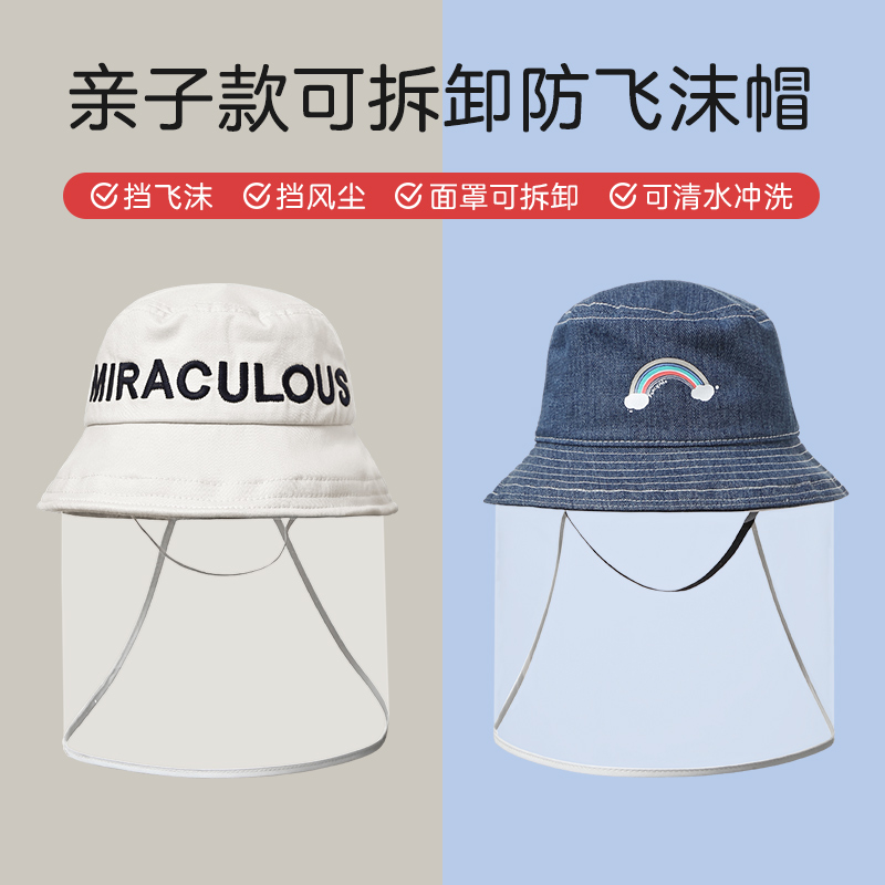 伊米伦帽子可拆儿童宝宝中大童防飞沫遮阳帽韩版亲子帽成人