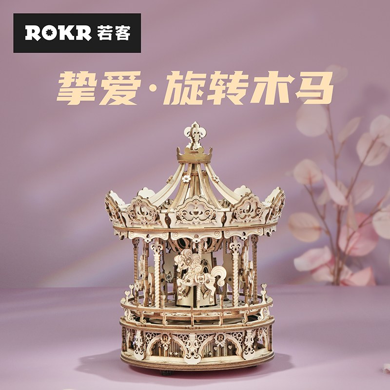 若客旋转木马八音盒颜值玩具木质diy拼装模型生日礼物送女生浪漫