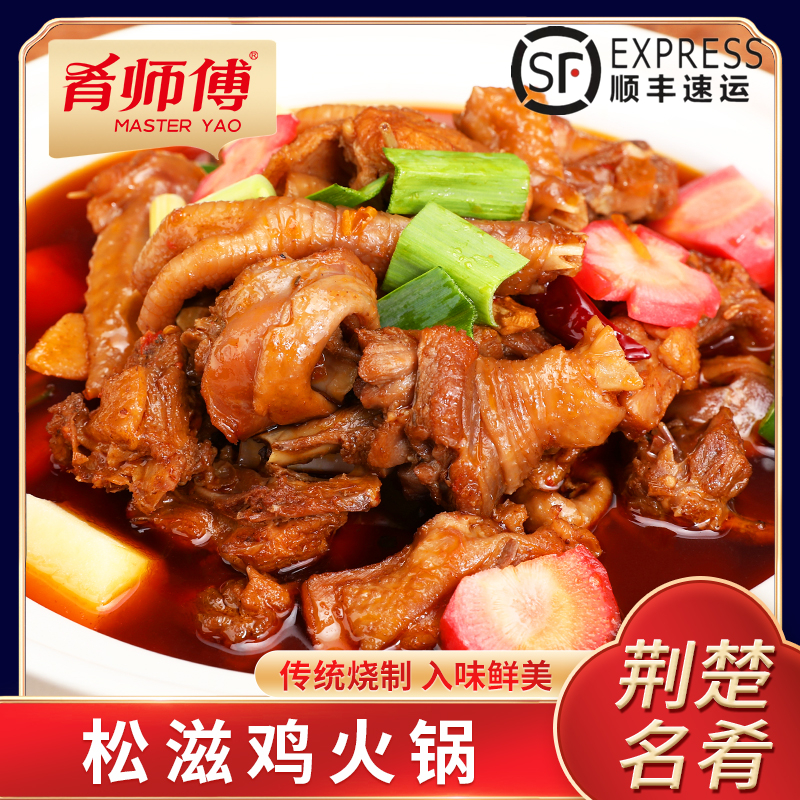 念家味道 松滋鸡火锅2斤装 荆楚名菜肴师傅加热即食火锅活鸡现捉