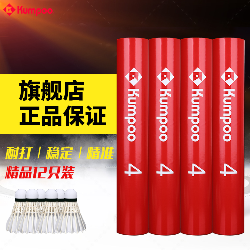KUMPOO/薰风红薰1/2/3/4号羽毛球 鹅毛/鸭毛耐打比赛/训练羽毛球