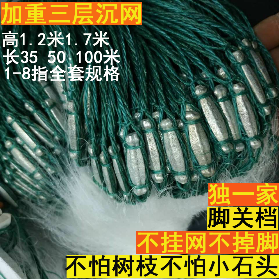鱼尾坠渔网三层网丝网粘网加重流水网小白条鲫鱼沉网挂网35米50米
