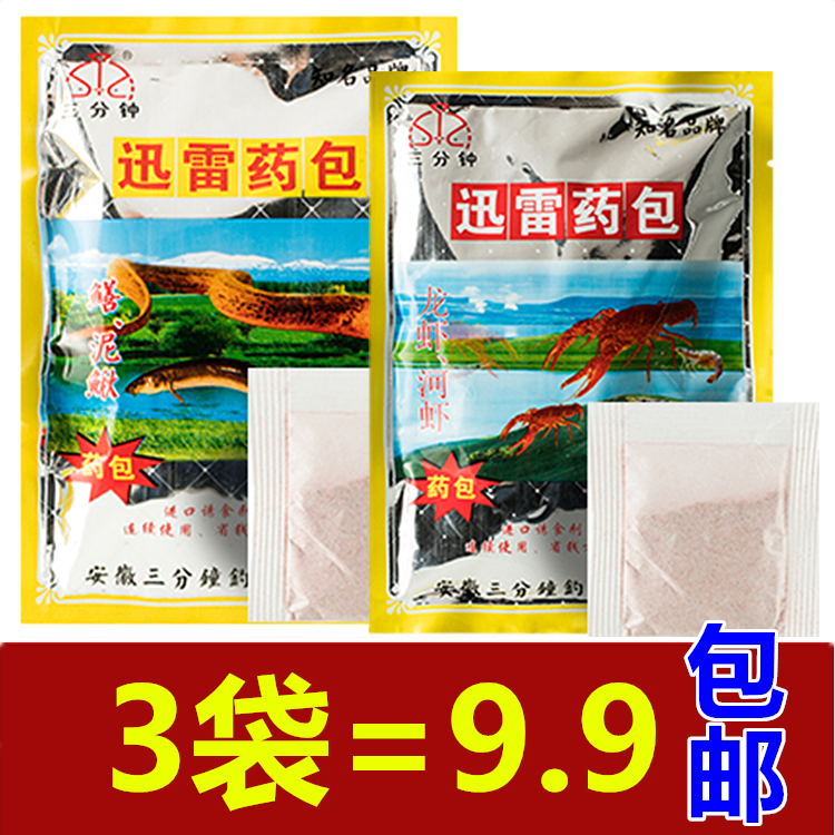 三分钟 迅雷药包虾鳝网笼鱼笼小龙虾河虾黄鳝诱饵