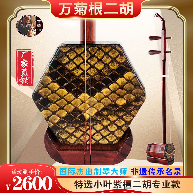 万菊根小叶紫檀二胡乐器初学入门专业成人演奏正品胡琴厂家直销