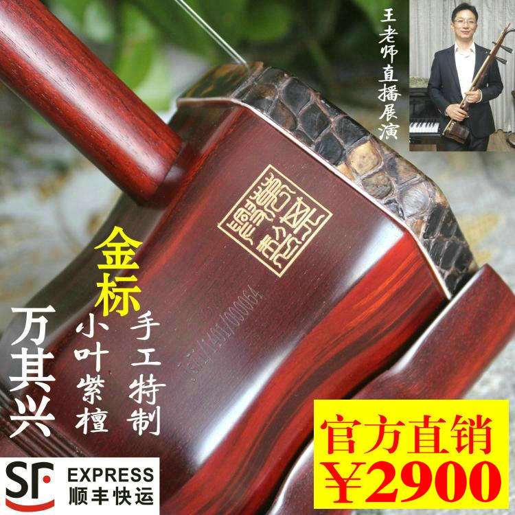 古月琴坊万其兴二胡8202手工蒙皮小叶紫檀厂家直销金标紫檀新韵
